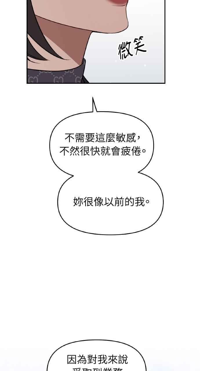 《上司不上司》第21话 第71页