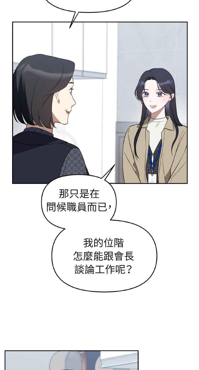 《上司不上司》第21话 第56页