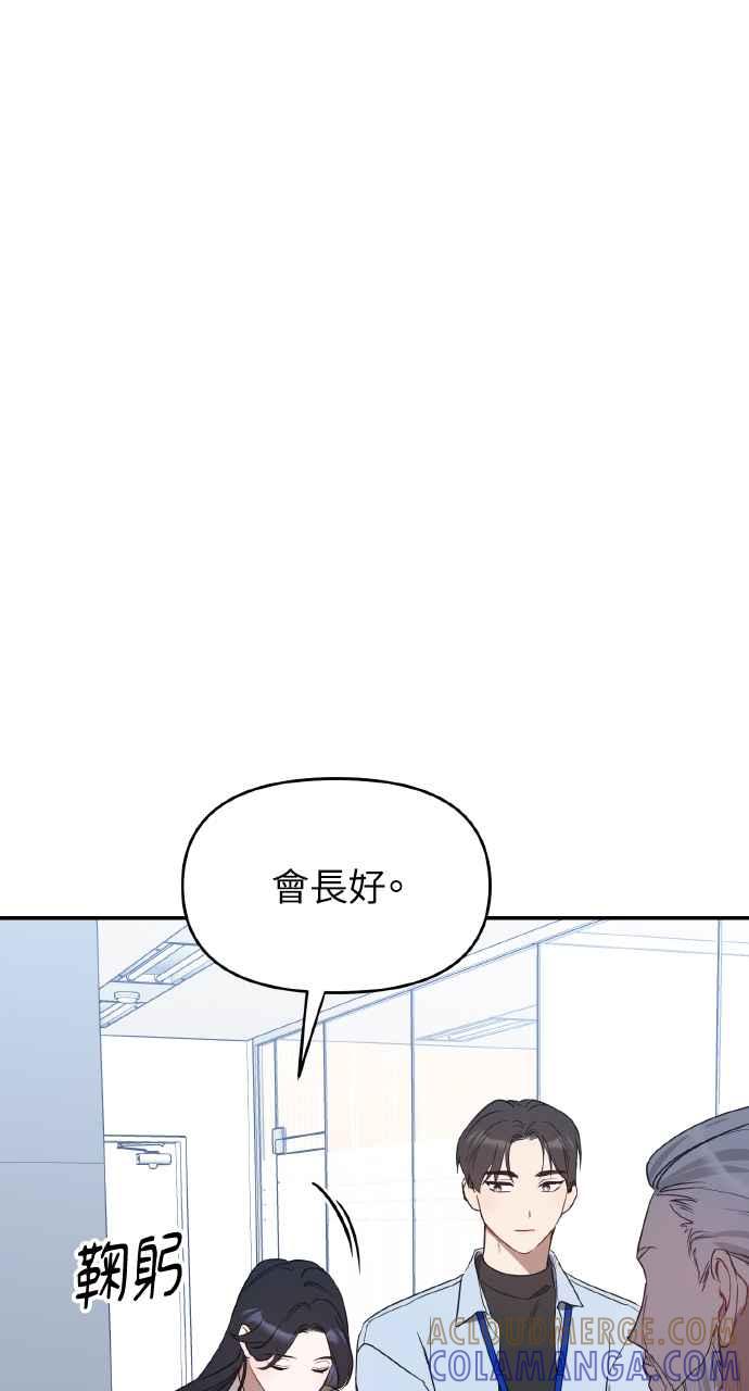 《上司不上司》第21话 第43页