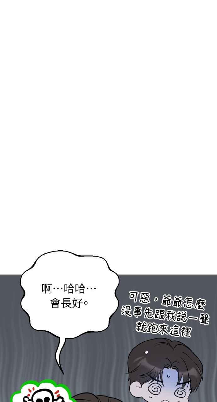 《上司不上司》第21话 第32页