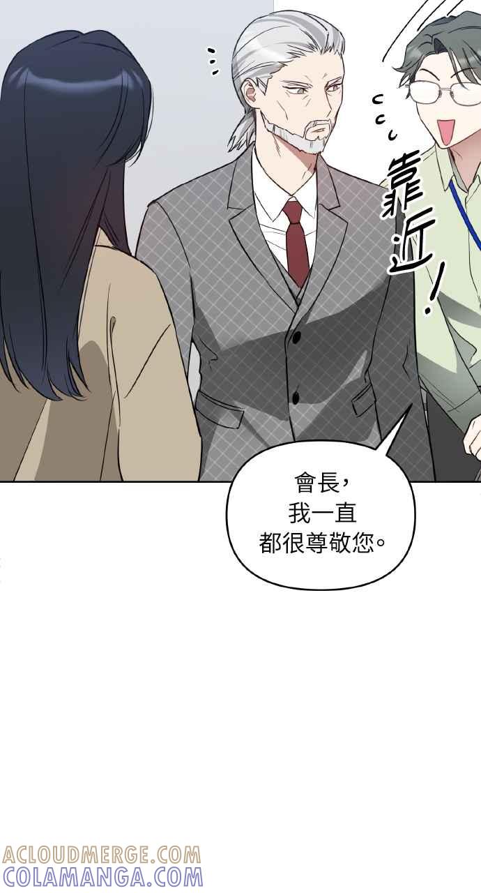 《上司不上司》第21话 第49页