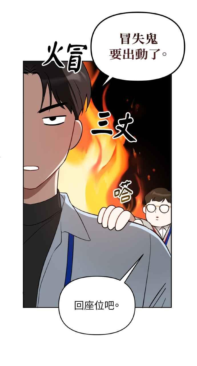 《上司不上司》第21话 第9页