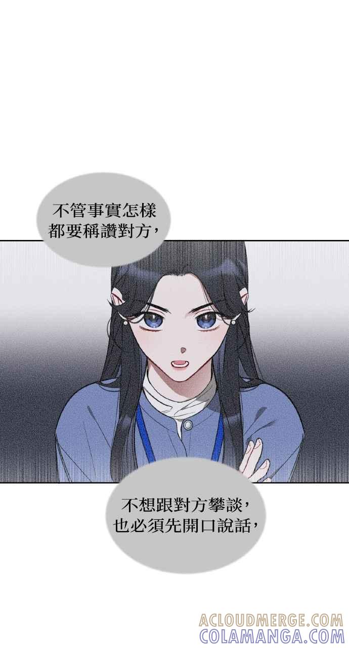 《上司不上司》第21话 第16页