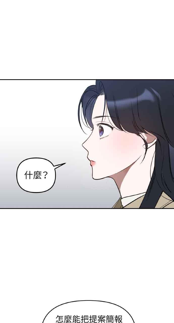 《上司不上司》第21话 第62页
