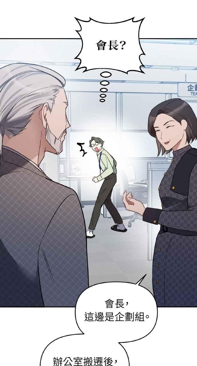《上司不上司》第21话 第21页