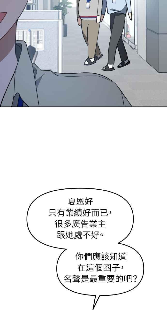 《上司不上司》第21话 第2页