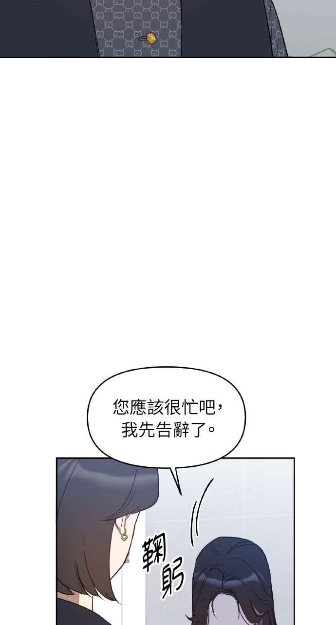 《上司不上司》第21话 第74页