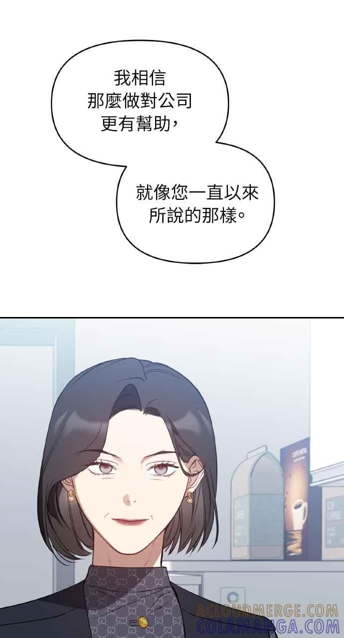 《上司不上司》第21话 第73页