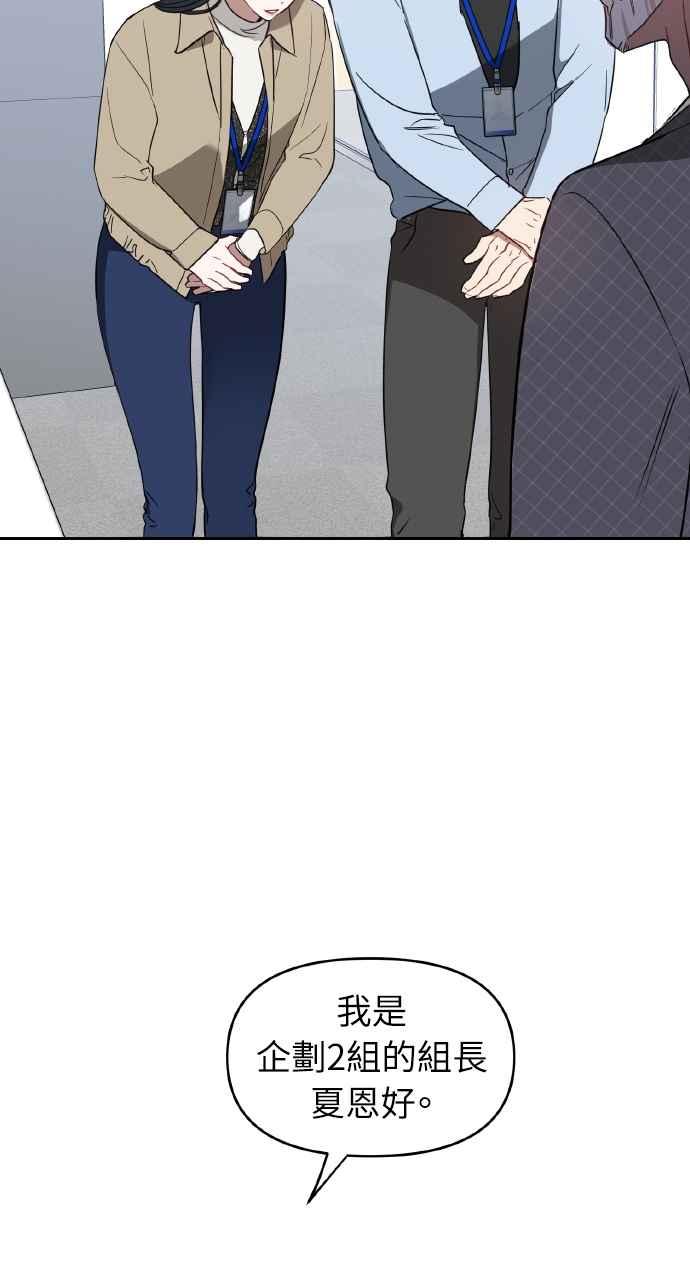《上司不上司》第21话 第44页