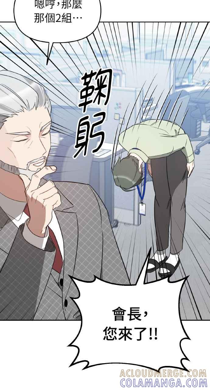 《上司不上司》第21话 第25页