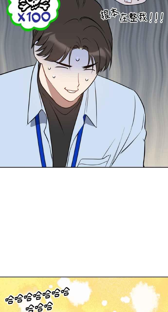 《上司不上司》第21话 第33页