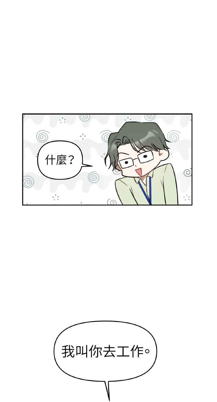 《上司不上司》第21话 第51页