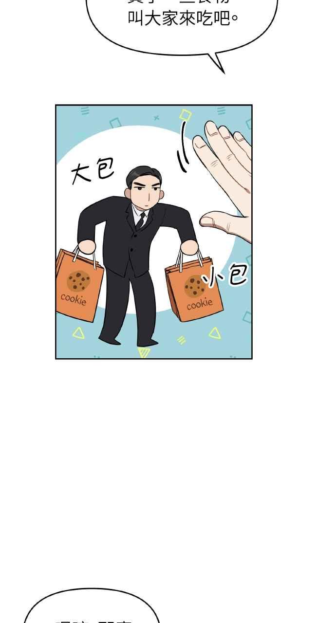 《上司不上司》第21话 第24页