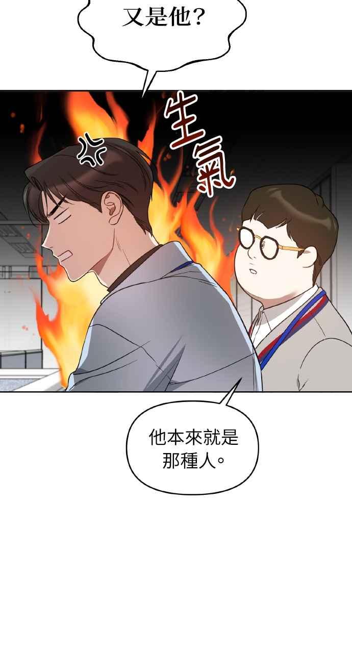 《上司不上司》第21话 第8页