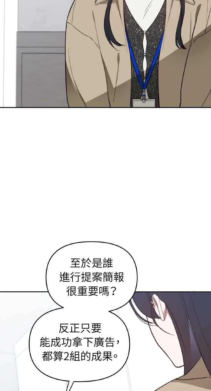 《上司不上司》第21话 第65页