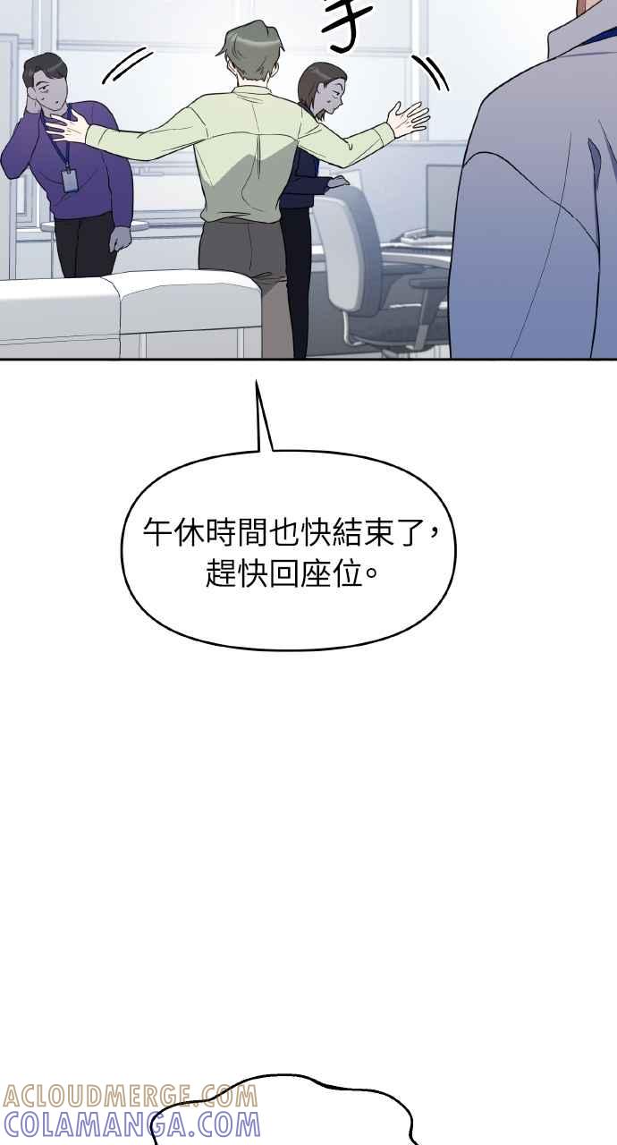 《上司不上司》第21话 第7页