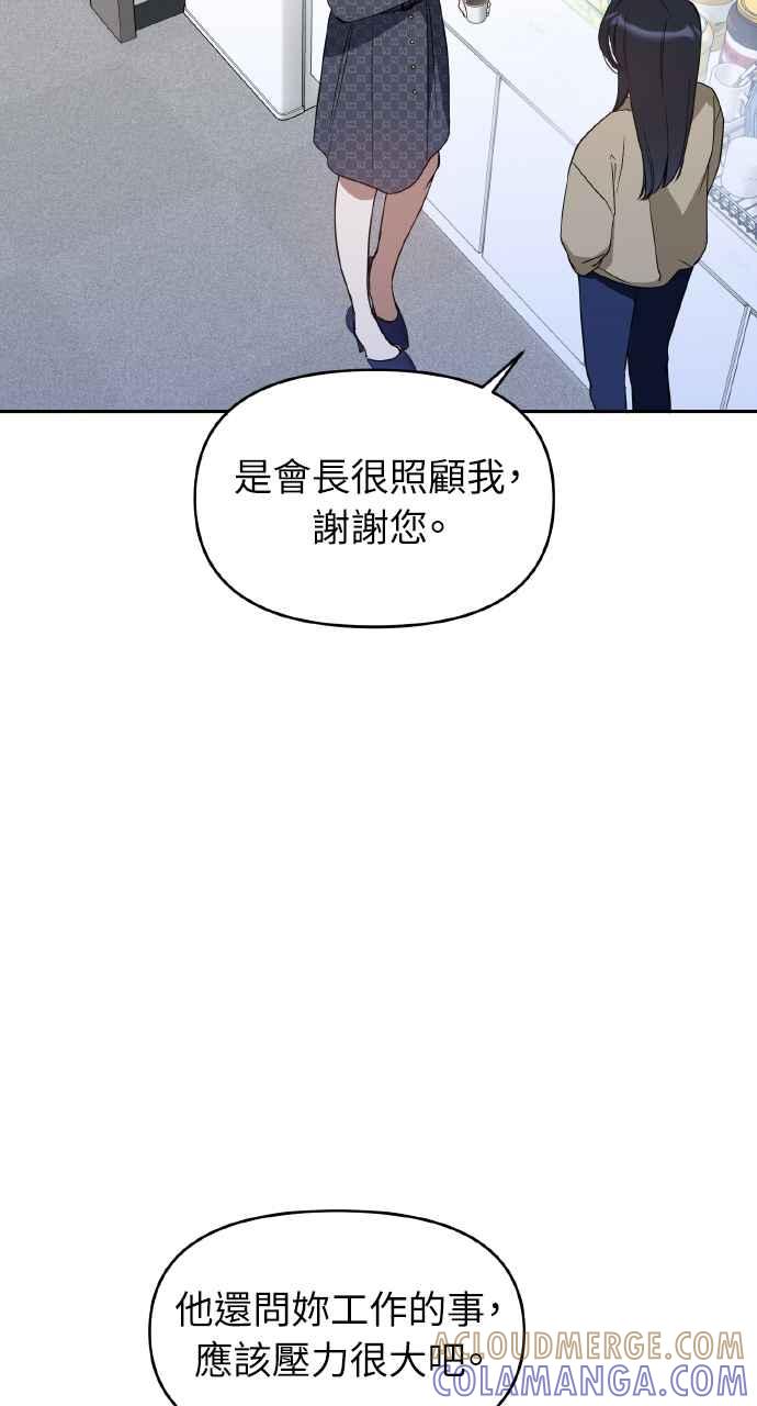 《上司不上司》第21话 第55页