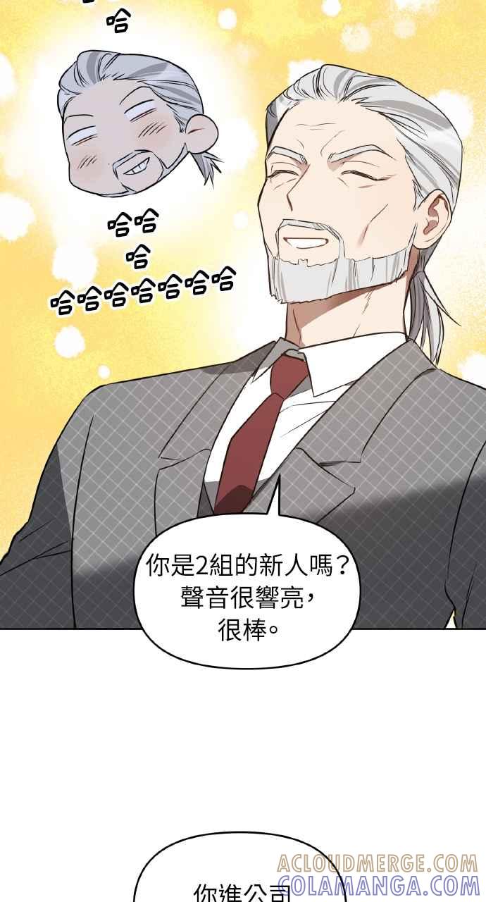 《上司不上司》第21话 第34页
