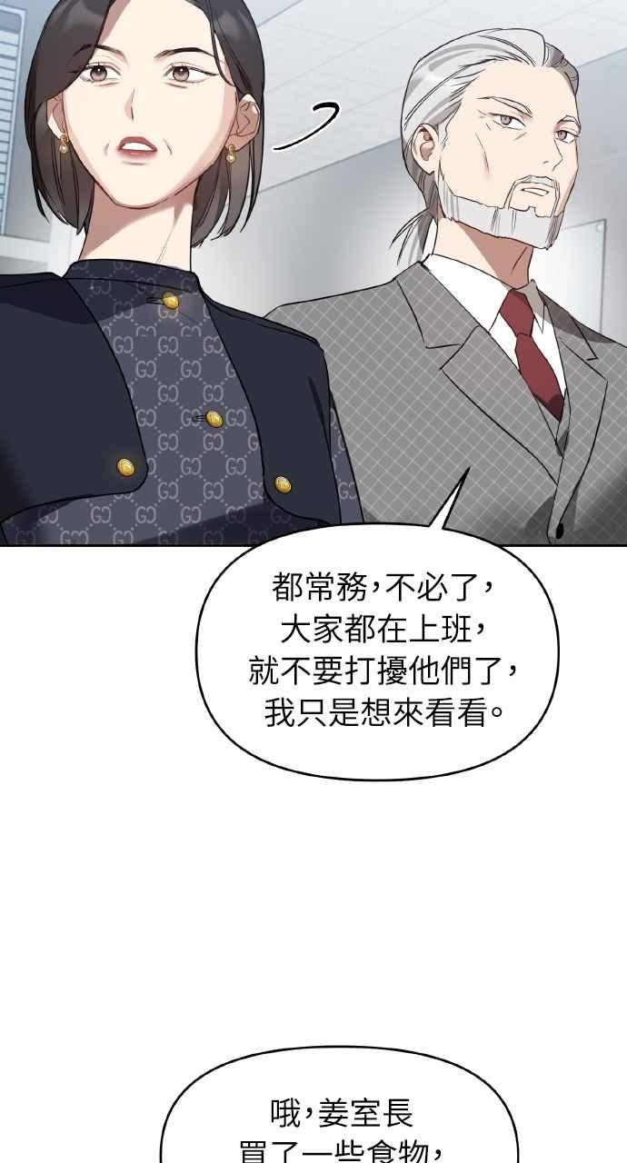 《上司不上司》第21话 第23页