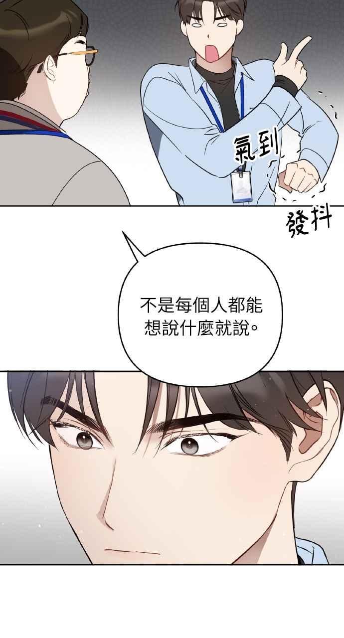 《上司不上司》第21话 第15页