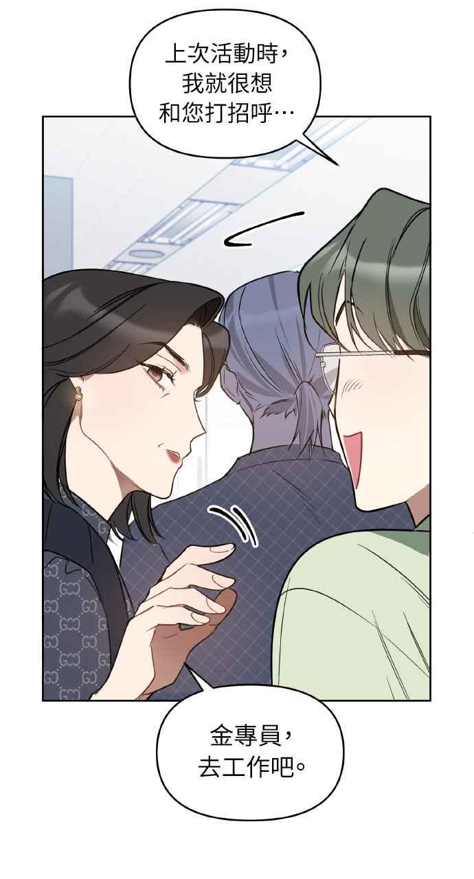 《上司不上司》第21话 第50页