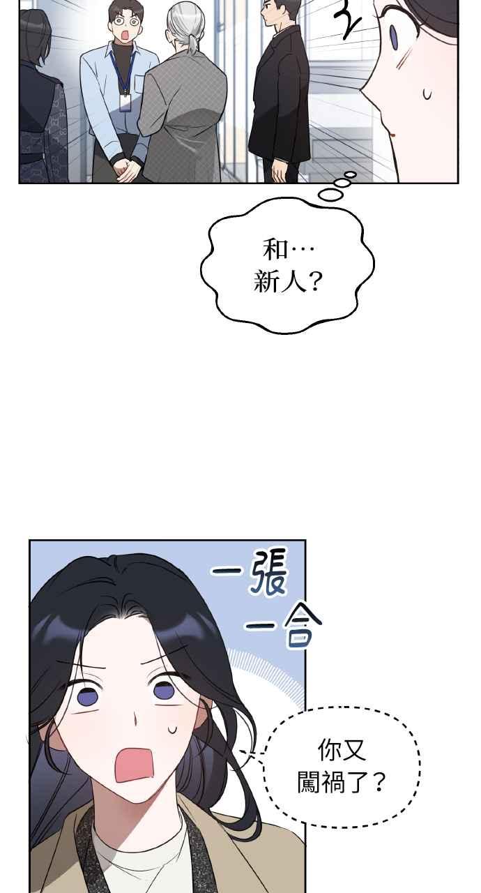 《上司不上司》第21话 第38页