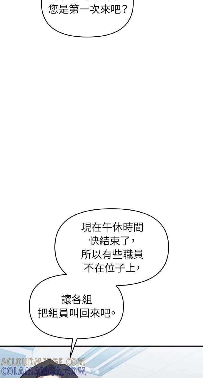 《上司不上司》第21话 第22页