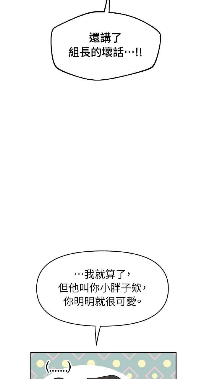 《上司不上司》第21话 第11页