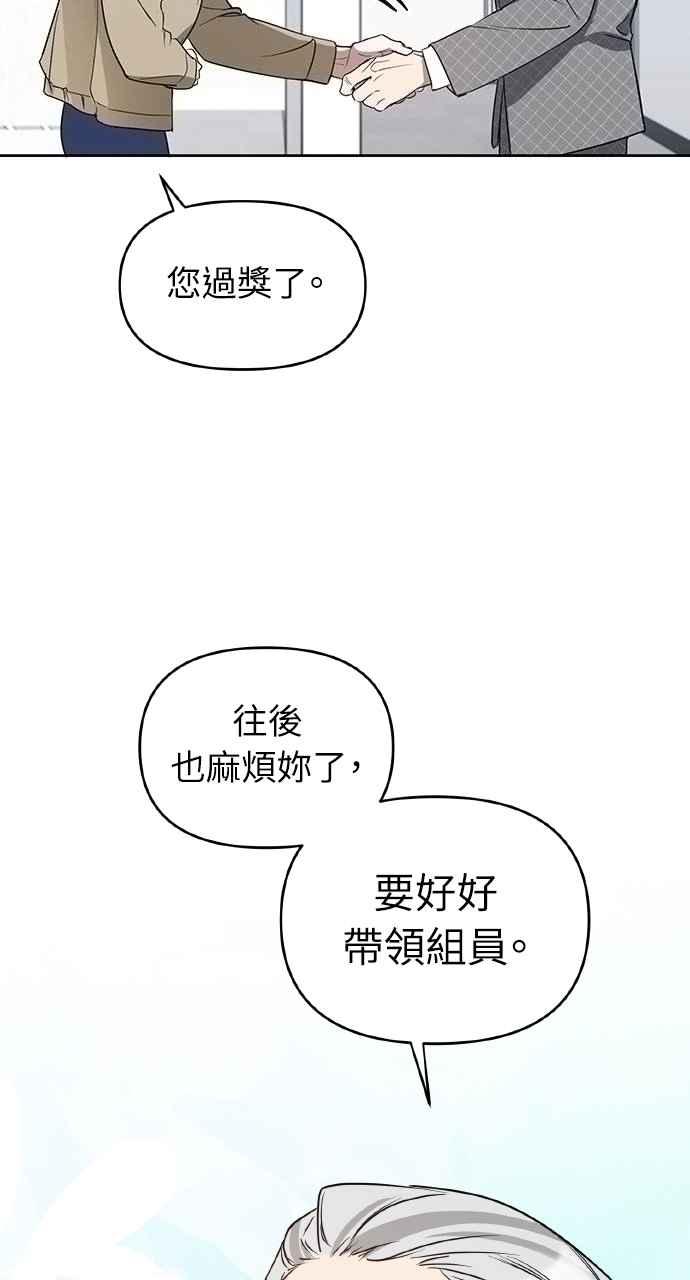 《上司不上司》第21话 第47页