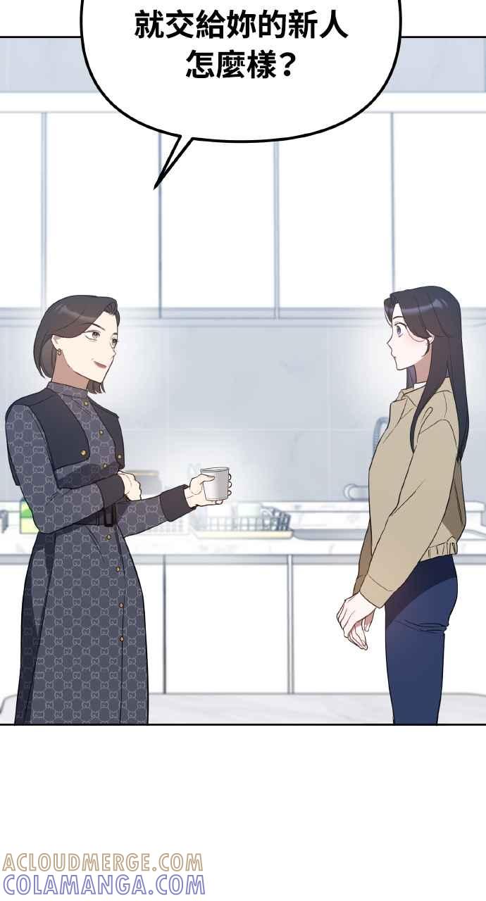 《上司不上司》第21话 第61页