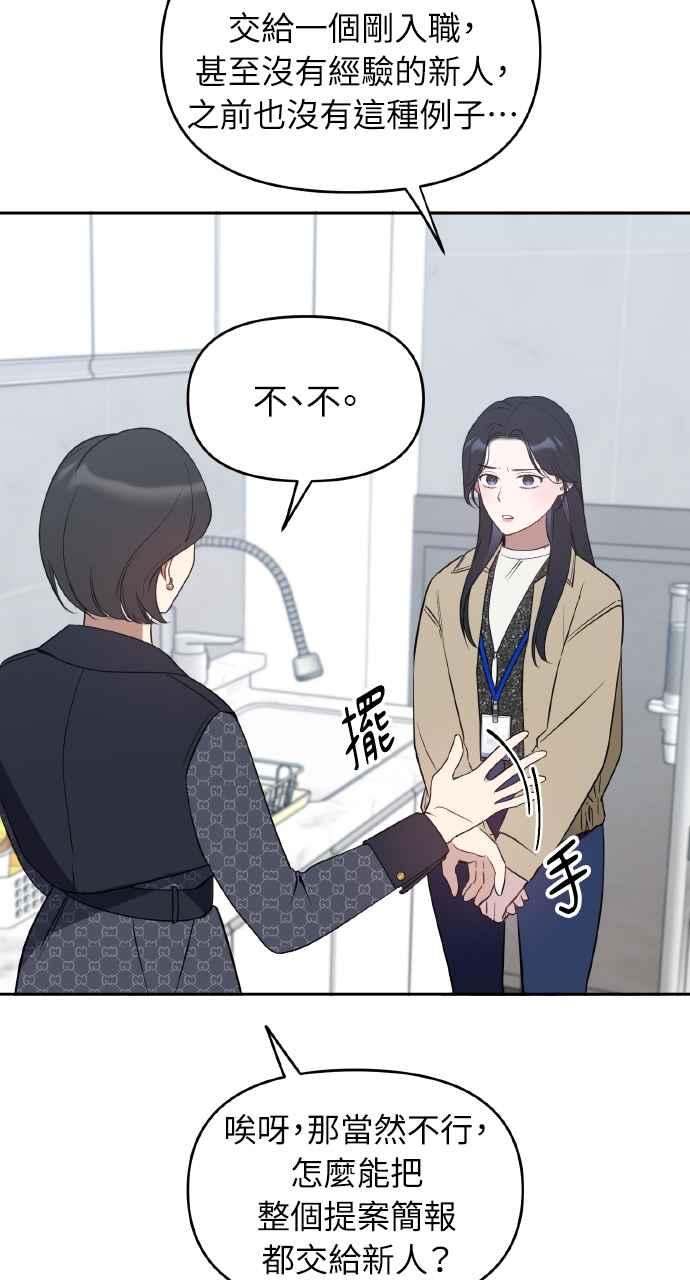 《上司不上司》第21话 第63页