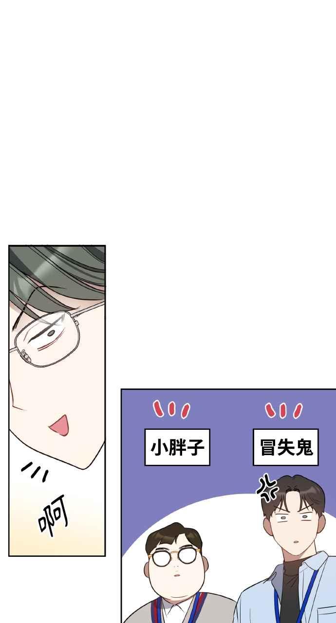 《上司不上司》第21话 第5页
