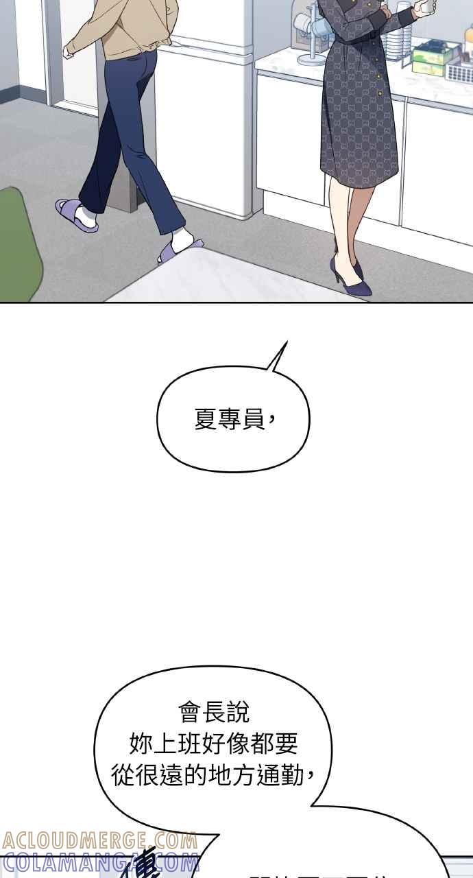 《上司不上司》第21话 第76页