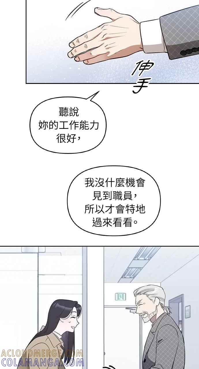 《上司不上司》第21话 第46页