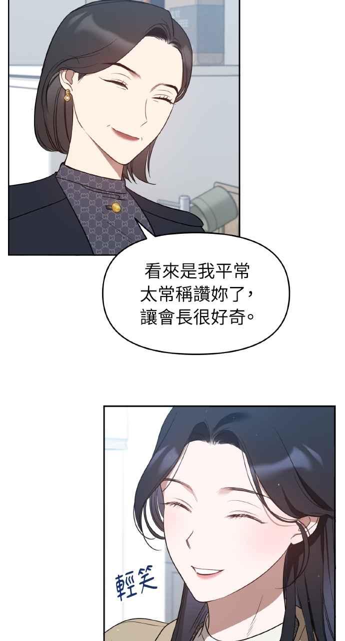 《上司不上司》第21话 第57页