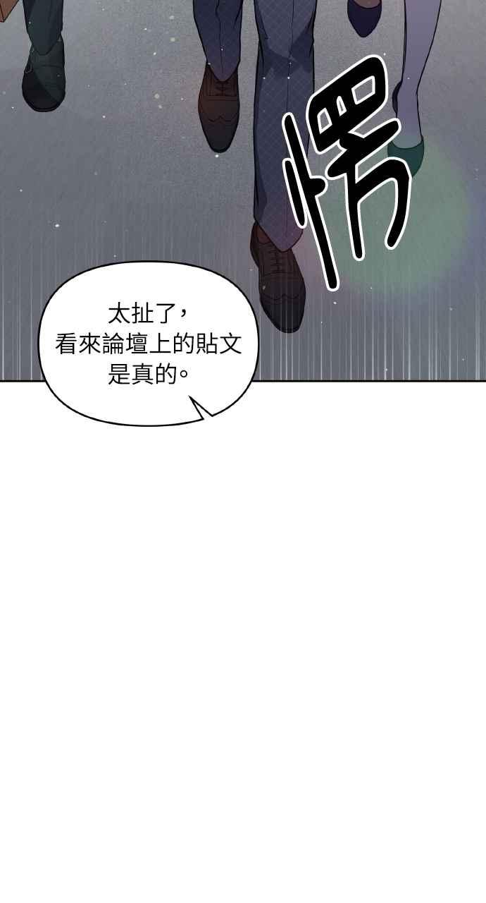 《上司不上司》第21话 第20页