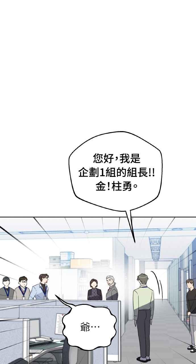 《上司不上司》第21话 第26页