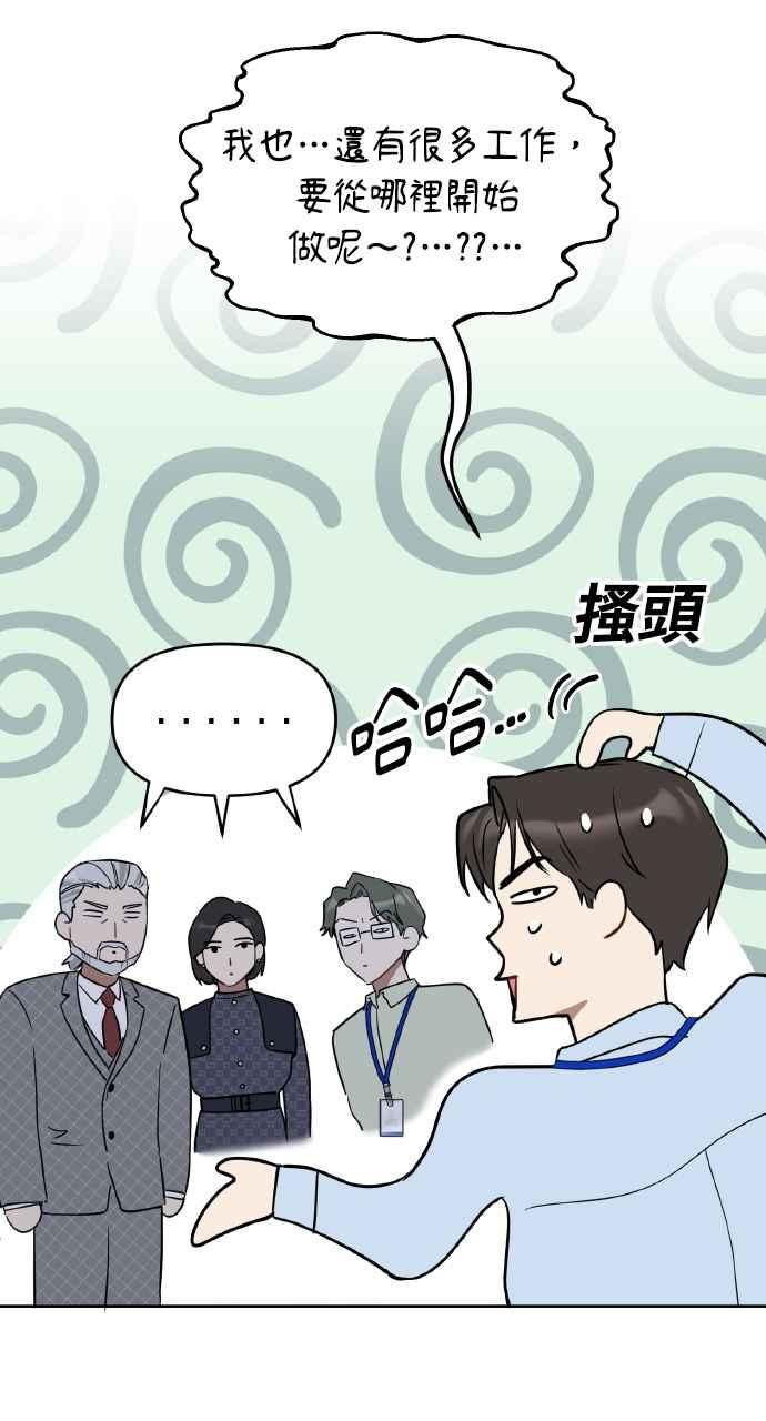 《上司不上司》第21话 第30页