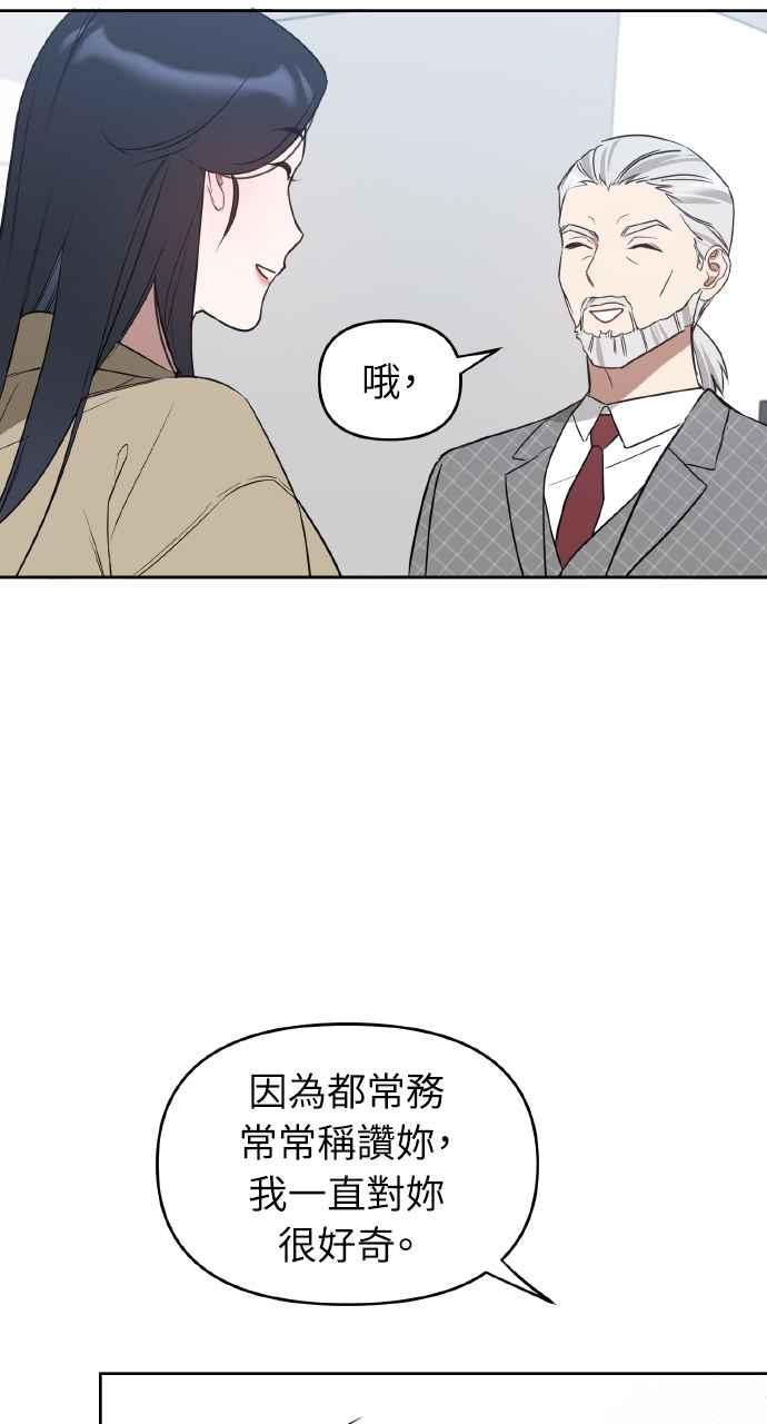 《上司不上司》第21话 第45页