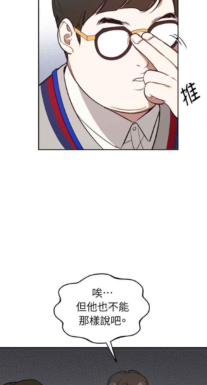 《上司不上司》第21话 第14页