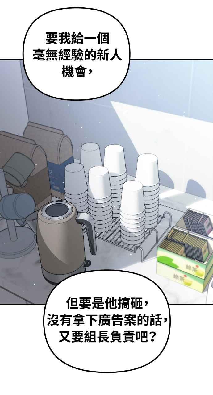 《上司不上司》第21话 第68页