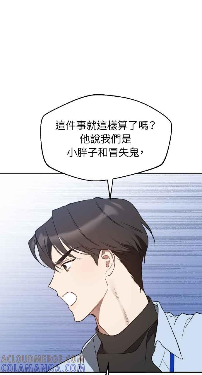 《上司不上司》第21话 第10页