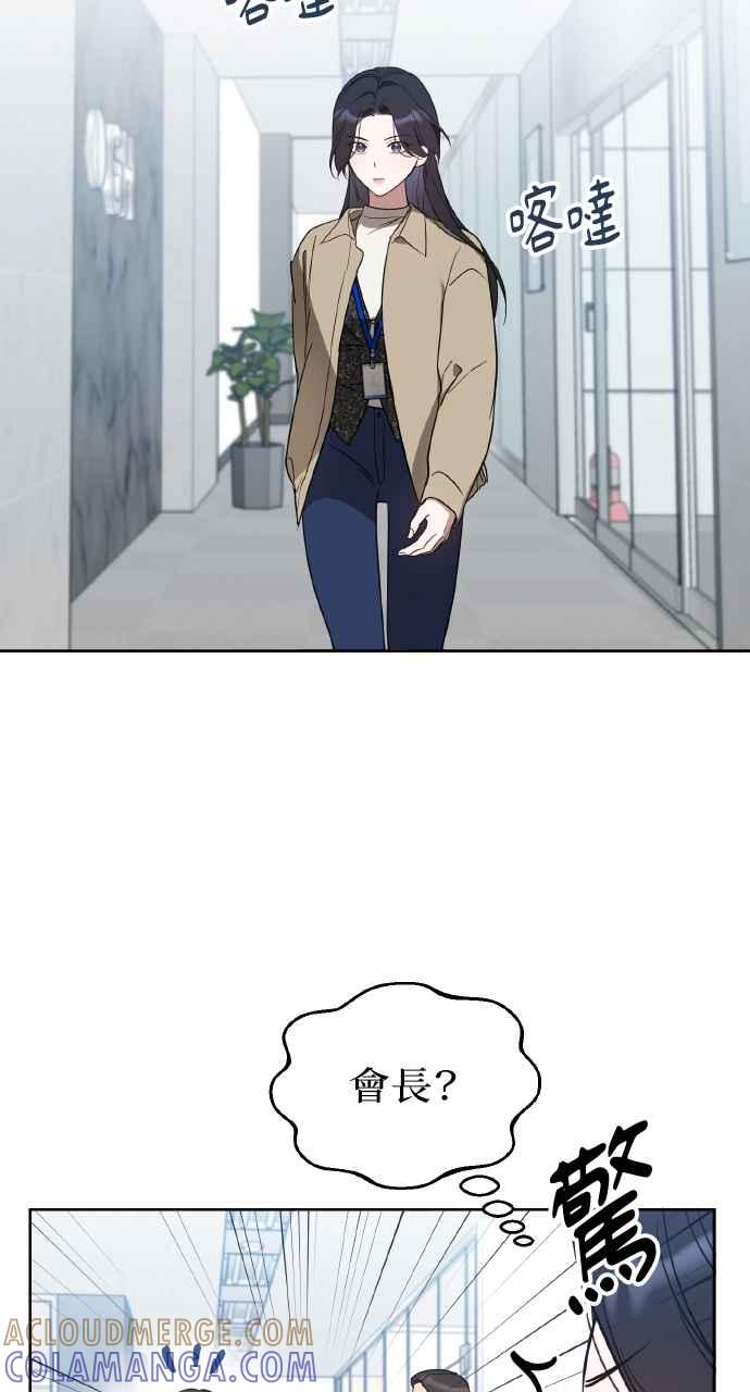 《上司不上司》第21话 第37页