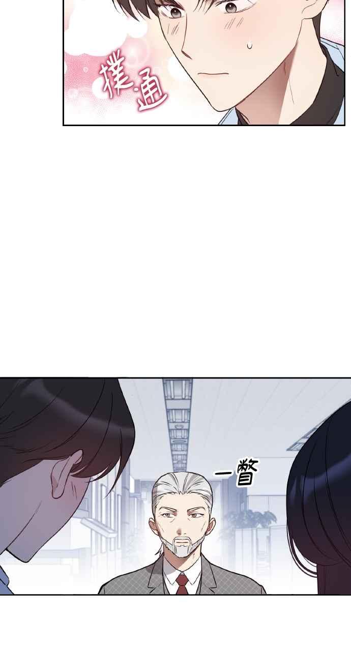 《上司不上司》第21话 第42页