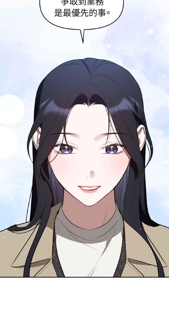 《上司不上司》第21话 第72页