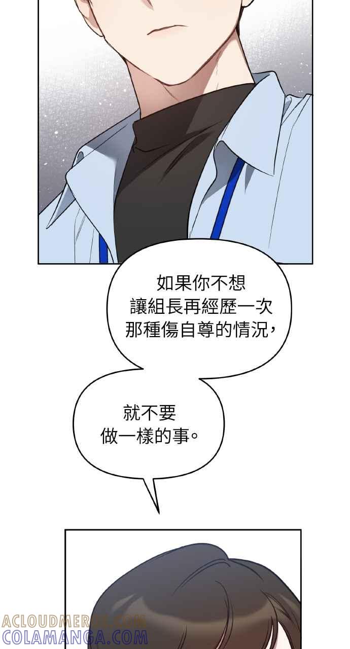 《上司不上司》第21话 第13页