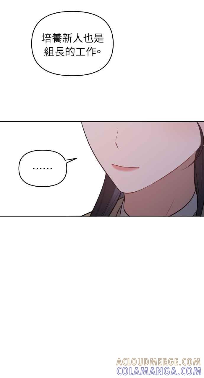《上司不上司》第21话 第67页