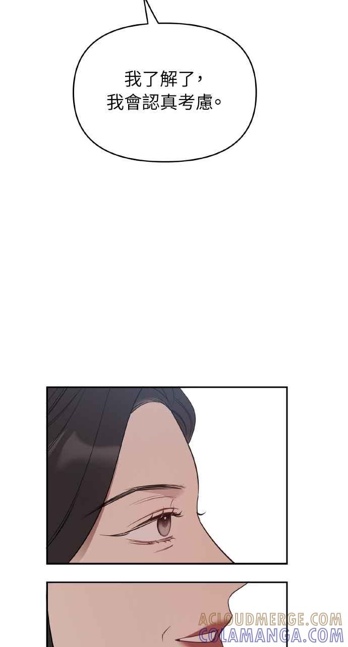 《上司不上司》第21话 第70页