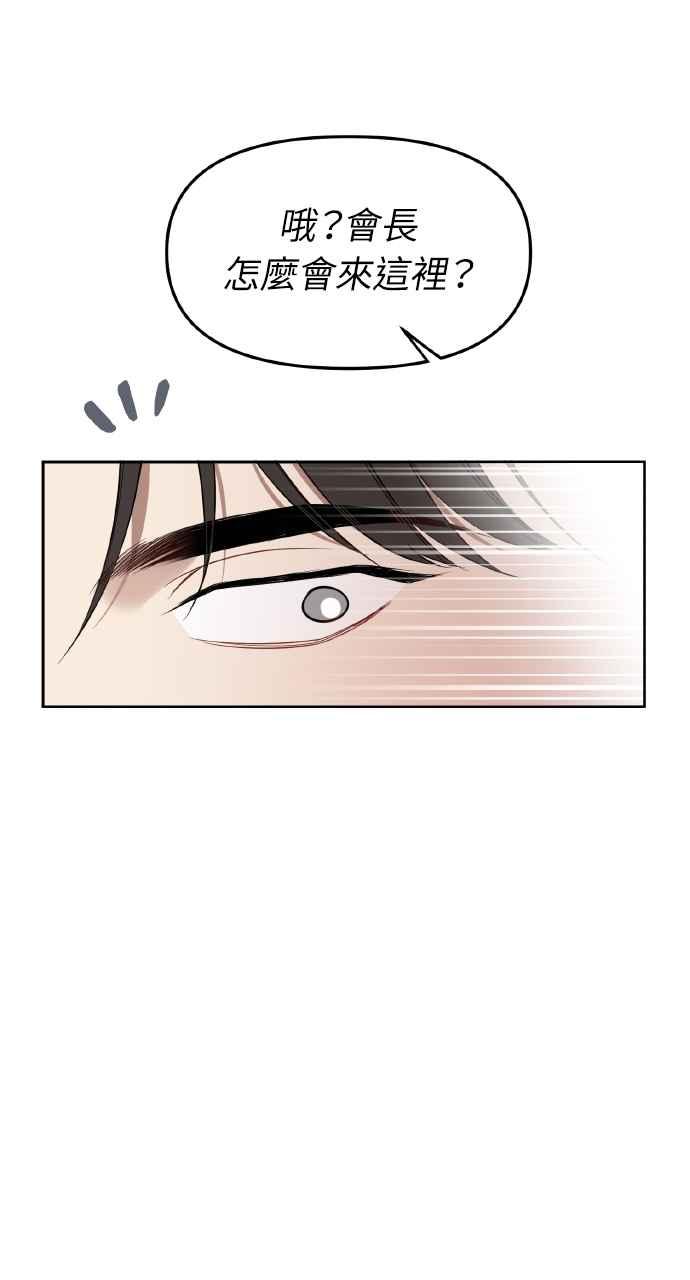 《上司不上司》第21话 第18页