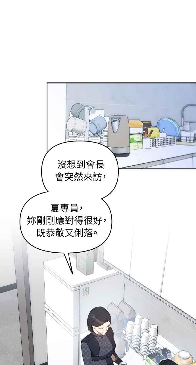 《上司不上司》第21话 第54页
